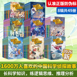 当神探迈克狐第一二三四五六七八辑全套可选多罗系列侦探推理探案小说儿童破案推理烧脑书侦探大赛篇千面怪盗