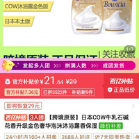 牛乳石硷 日本COW牛乳石碱金色沐浴露460ml