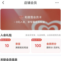 京东入会领取10京豆