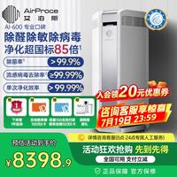 艾泊斯 AI-600空气净化器家用除甲醛除病毒宠物猫毛二手烟除花粉细菌除过敏源异味除TVOC净化流感