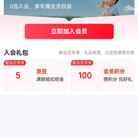 京东 圣小牧 入会5京豆