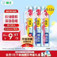 狮王 小狮王儿童牙刷6-12岁3支装宝宝婴儿细毛软毛牙刷颜色 6-12岁儿童牙刷3支
