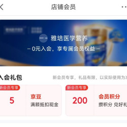 京东入会领取5京豆