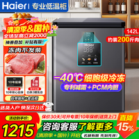 海尔 超低温冰柜家用小型零下40度冷柜无需频繁除霜电子温控小冰柜一级能效速冻冷藏冷冻柜