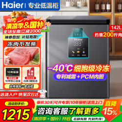 海尔 超低温冰柜家用小型零下40度冷柜无需频繁除霜电子温控小冰柜一级能效速冻冷藏冷冻柜