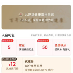 京东入会领取5京豆