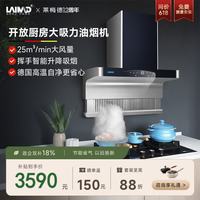 LAIMD 德国莱梅德7字型抽油烟机变频全不锈钢油烟机家