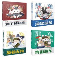 《那年那兔那些事儿》系列漫画1-4册