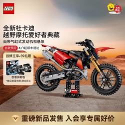 乐高 积木42238杜卡迪 Desmo450 MX 原厂摩托车 拼装玩具新品 生日礼物