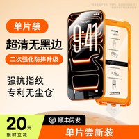 图拉斯 新无界膜AR适用iPhone17pro钢化膜 超清无黑边