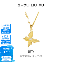 周六福 ZLF）  S925银饰蝴蝶项链女金色飞舞气质链坠 链坠链长40+5cm