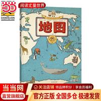 当正版 地图 人文版 2024年新版 手绘世界地图 儿童百科绘本 在中国销售过100万册的地理历史书