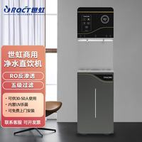 世虹 银河SHRO600-B01商用净水器RO反渗透过滤净水机
