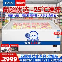 海尔 商用卧式大容量展示柜冰柜