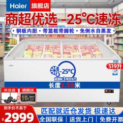 海尔 商用卧式大容量展示柜冰柜