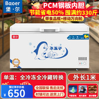 威瑟尔堡 堡尔BAOER冰柜大容量全冷冻家用双温卧式冷柜展示柜  488单温铜管/长1米×宽0.63米