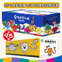 当奇先生妙小姐95册35册套装全新故事译本赠音频儿童绘本1-3-6
