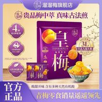 百亿补贴：溜溜梅 商超同款 溜溜梅无核皇梅800g果脯果干A级大果办公室休闲解馋零食