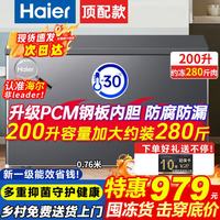 海尔 冰柜家用200/300升大容量商用全冷冻节能超低温 长约0.8米 200L 「冻280斤肉」升级钢板内胆