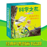 当 大科学之友经典科普书 如果活到100岁 科学之友经典图画书大礼盒小科学之友经典图画书