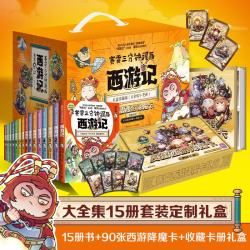 赛雷三分钟漫画西游记1