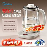 百亿补贴：美的 养生壶1.5L有钛煮茶壶多功能烧水壶0涂层2026新款正品Y534