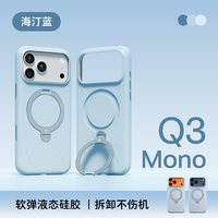 图拉斯 支点壳Q3Mono新款适用苹果17ProMax液态硅胶外壳按键全包磁吸保护壳