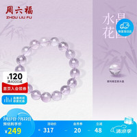 周六福 风铃紫水晶手链手串生日礼物J1915804 11mm紫水晶19cm