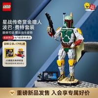 乐高 积木星战系列75455波巴·费特 拼装玩具 新品 生日礼物