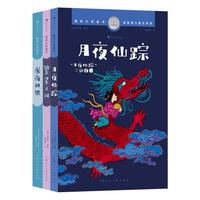 月夜仙踪三部曲(月夜仙踪+繁星之河+深海如银)