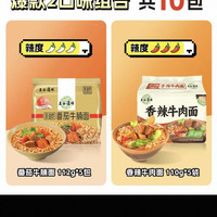 五谷道场 非油炸番茄牛腩香辣牛肉方便面速食整箱批发袋装夜宵泡面番茄牛腩5包+香辣牛肉5包