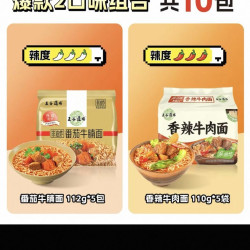 五谷道场 非油炸番茄牛腩香辣牛肉方便面速食整箱批发袋装夜宵泡面番茄牛腩5包+香辣牛肉5包
