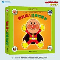 当面包超人图画故事书/经典故事书/冒险故事书全25册 儿童绘本 成长故事书 面包超人经典故事书
