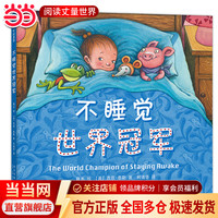 当正版 几米 不睡觉世界冠军 几米漫画 幾米绘本作品集 吃掉黑暗的怪兽 乖小恶魔 3-4-5