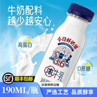 南山 今日鲜奶铺190ml*10瓶鲜牛奶牛乳学生营养早餐奶生牛乳低温新鲜