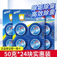 百亿补贴：蓝月亮 除菌厕宝24块整箱批去污耐用马桶清洁剂除臭
