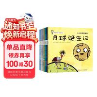 《小小科学探索家》（礼盒装、套装共9册）