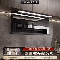 VALENTI 华伦帝F3V隐藏式升降抽油烟机31.3m³大吸力自动清