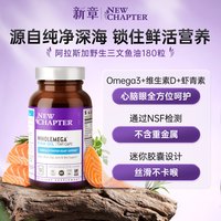 新章 】Newchapter新章阿拉斯加野生深海鱼油软胶囊180粒