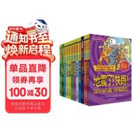 《可怕的科学·自然探秘系列》（套装共12册）