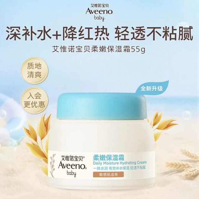 艾惟诺 冷萃霜婴童夏季冰沙霜清爽舒缓补水保湿55g