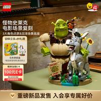 乐高 积木72423怪物史瑞克驴子和穿靴子的猫拼装玩具新品生日礼物