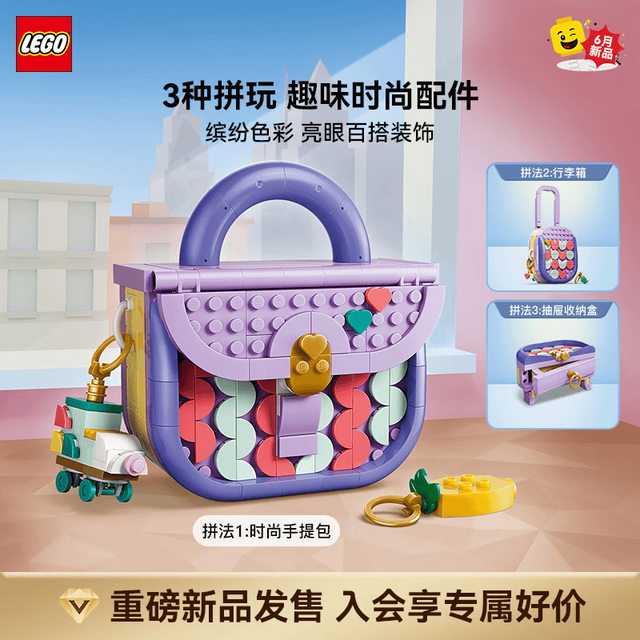 乐高 积木31391时尚手提包拼装玩具 新品 生日礼物