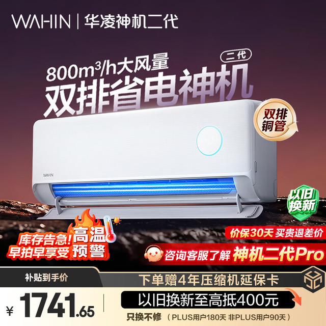 今日必买：华凌 空调 神机二代 大1.5匹一级能效 外机双排纯铜管变频挂机 补贴 KFR-35GW/N8HE1Ⅱ