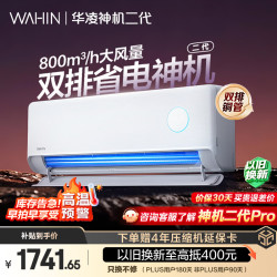 华凌 神机二代系列 KFR-35GW/N8HE1Ⅱ 新一级能效 壁挂式空调 1.5匹