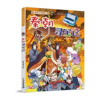 大中华寻宝记 秦朝寻宝记 科普百科漫画书6-14岁