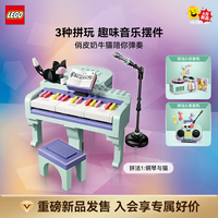 乐高 积木31392钢琴与猫拼装玩具 新品 生日礼物