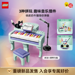 乐高 积木31392钢琴与猫拼装玩具 新品 生日礼物