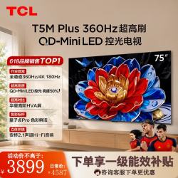 TCL 电视 75T5M Plus 75英寸 QD-Mini LED控光 360Hz超高刷 QLED量子点