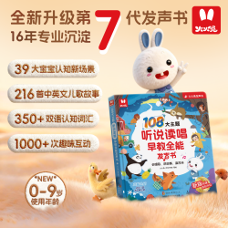 火火兔 幼儿启蒙双语儿童点读发声书